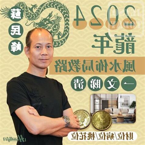 蘇民峰 2024 風水